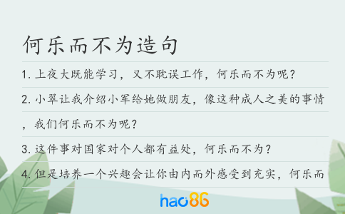 何乐而不为造句