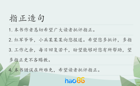 指正造句
