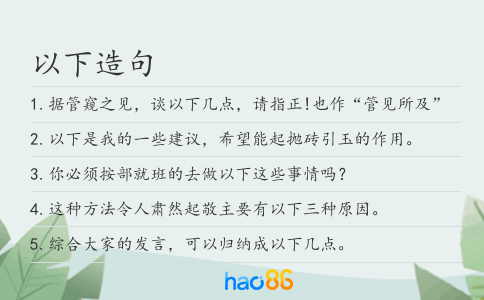 以下造句
