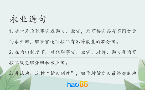 永业造句