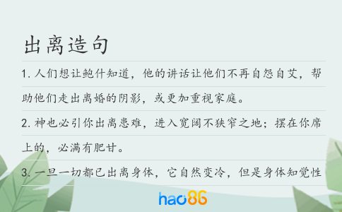 出离造句