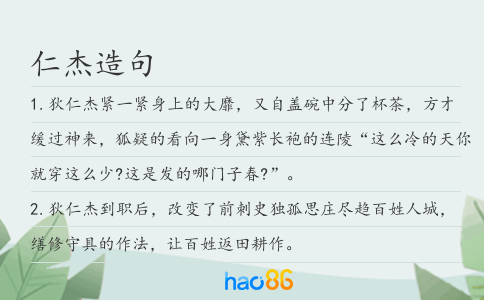 仁杰造句