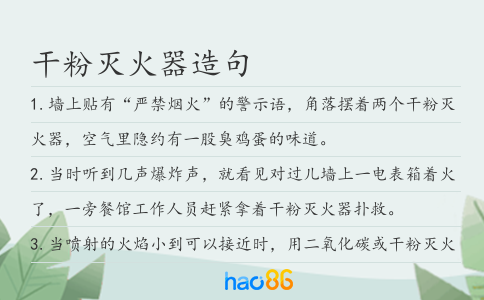 干粉灭火器造句