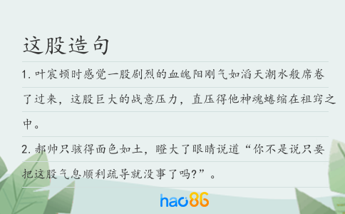 这股造句