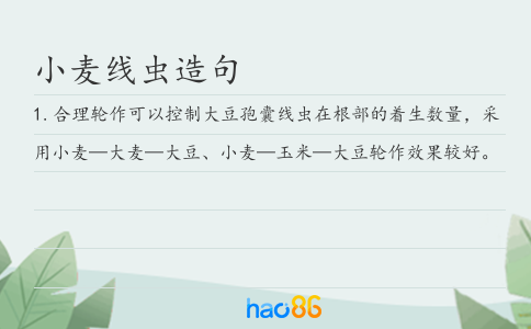 小麦线虫造句