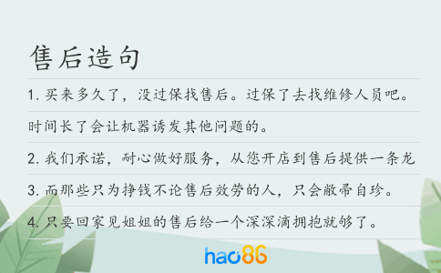 售后造句