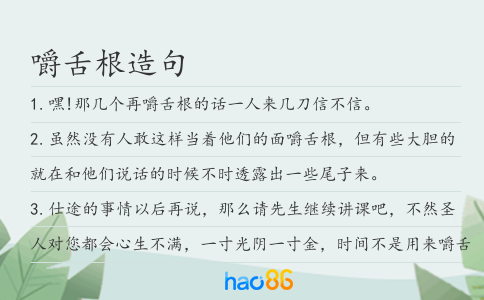 嚼舌根造句