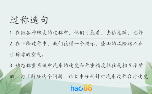 过称造句