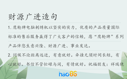 财源广进造句