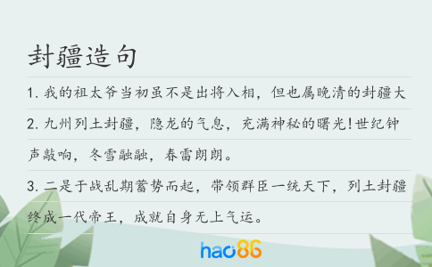 封疆造句