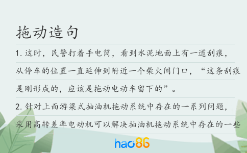 拖动造句