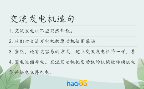 交流发电机造句