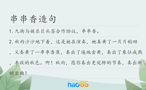 串串香造句