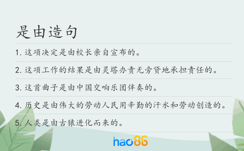是由造句