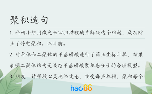 聚积造句