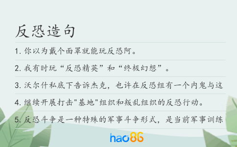 反恐造句