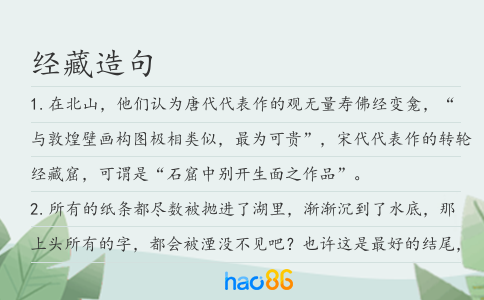 经藏造句