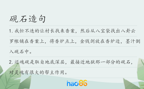 砚石造句