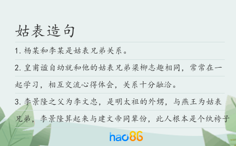 姑表造句