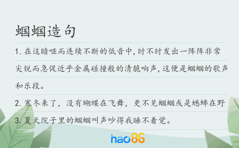 蝈蝈造句