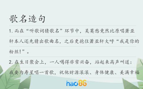 歌名造句