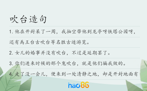 吹台造句