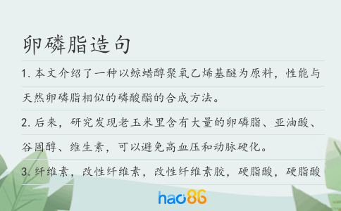 卵磷脂造句