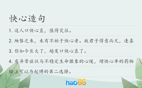 快心造句