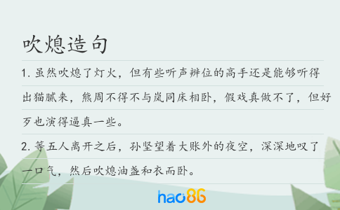 吹熄造句