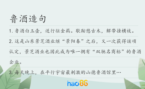 鲁酒造句