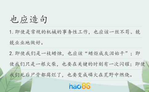 也应造句