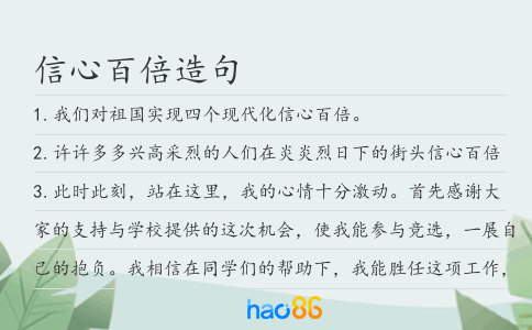 信心百倍造句
