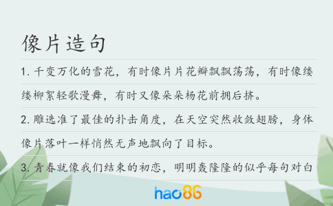 像片造句