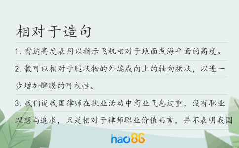 相对于造句