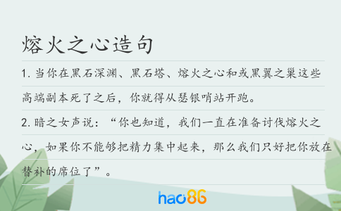 熔火之心造句