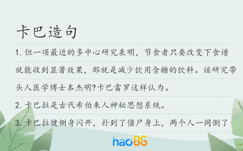 卡巴造句