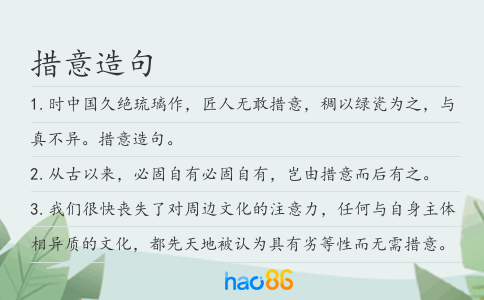 措意造句