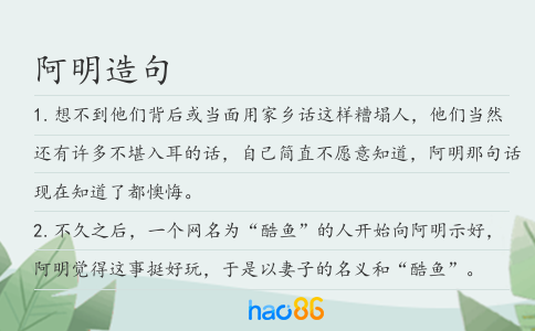 阿明造句