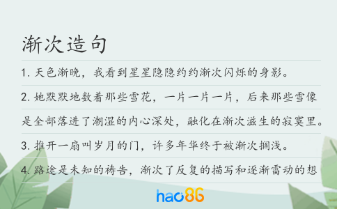 渐次造句