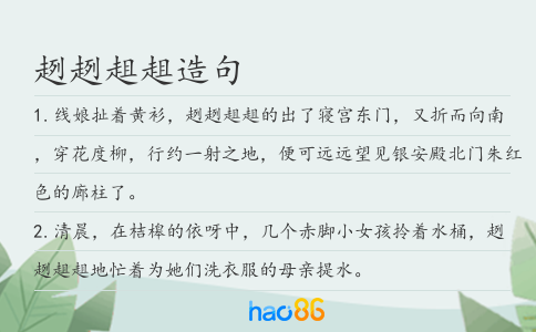 趔趔趄趄造句