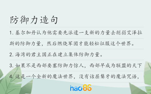 防御力造句