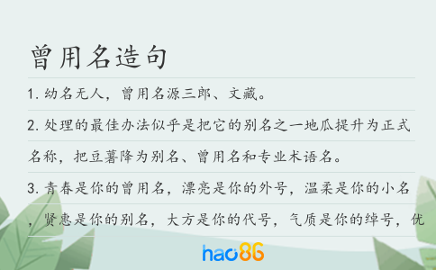 曾用名造句