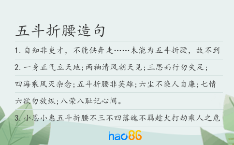 五斗折腰造句