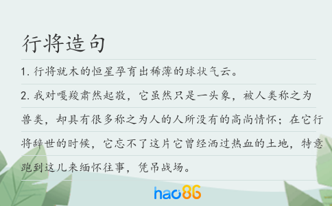 行将造句