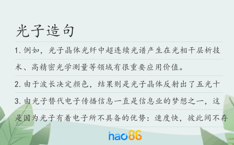 光子造句