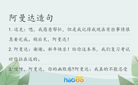 阿曼达造句