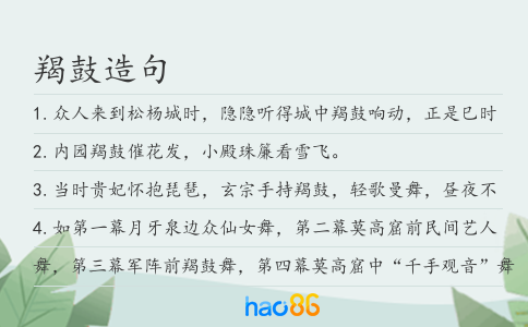 羯鼓造句