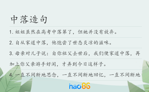 中落造句