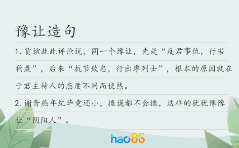 豫让造句