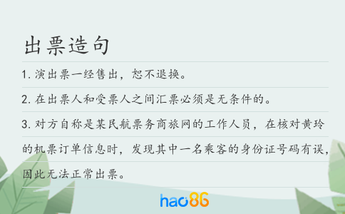 出票造句
